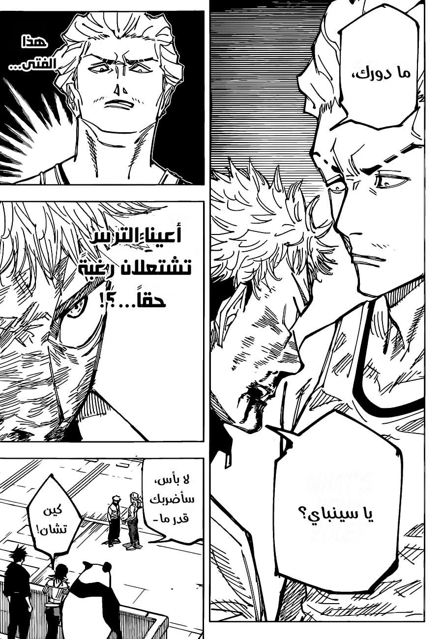 جوجوتسو كايسن chapter 157 — page 17