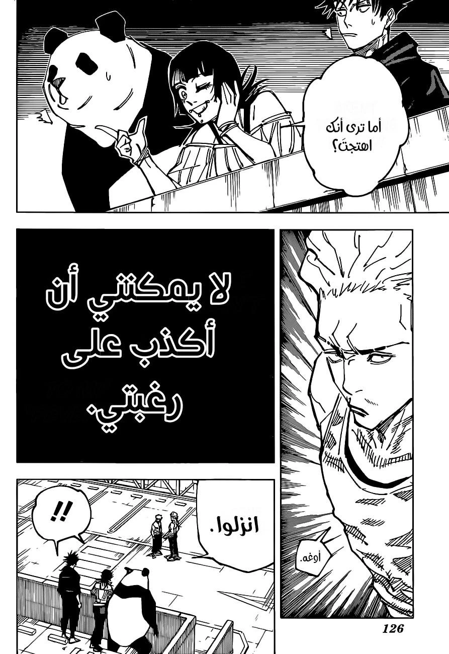 جوجوتسو كايسن chapter 157 — page 18