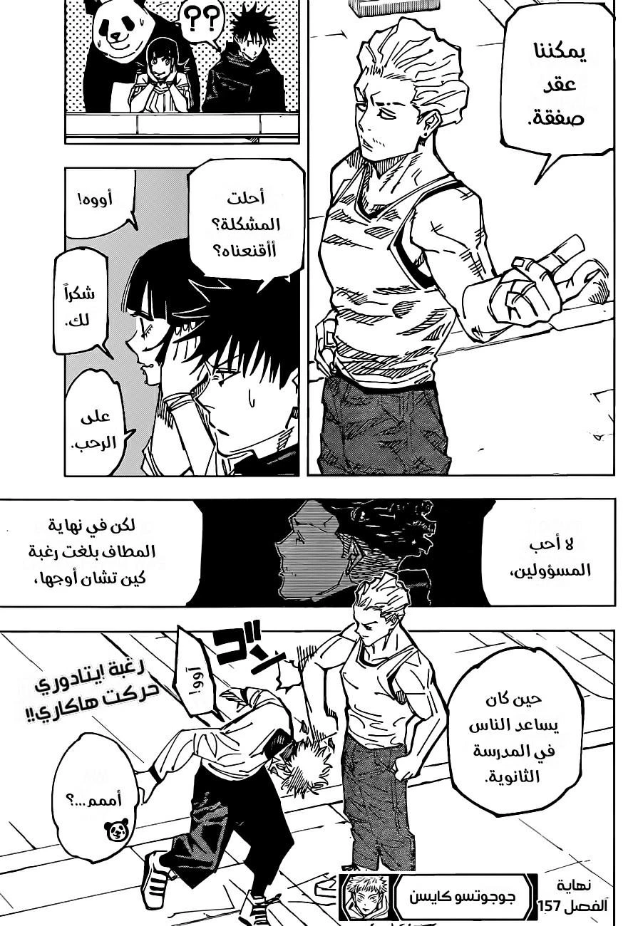 جوجوتسو كايسن chapter 157 — page 19