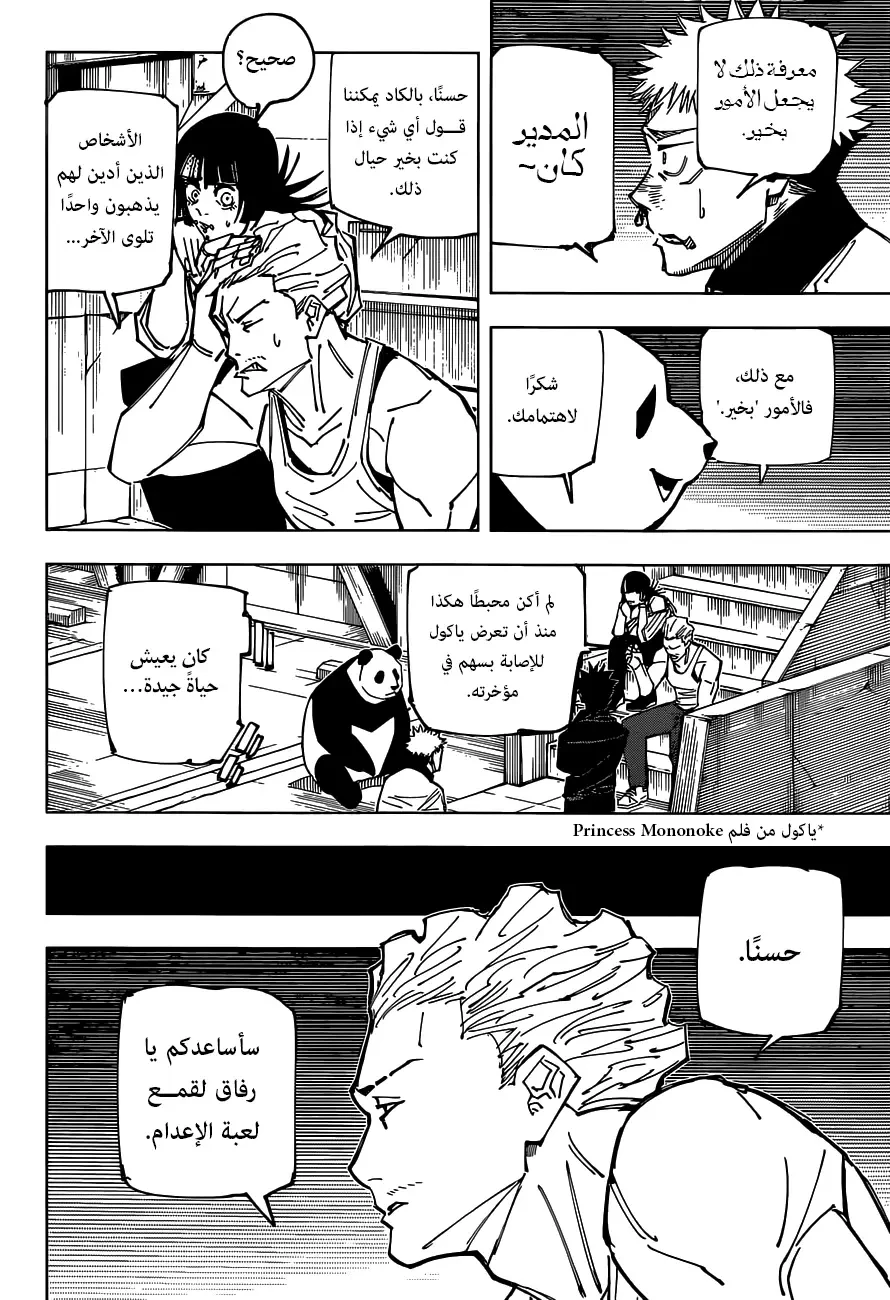 جوجوتسو كايسن الفصل 158 — صفحة 2
