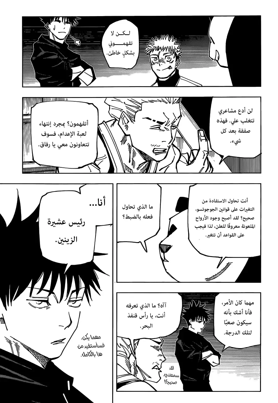 جوجوتسو كايسن الفصل 158 — صفحة 3