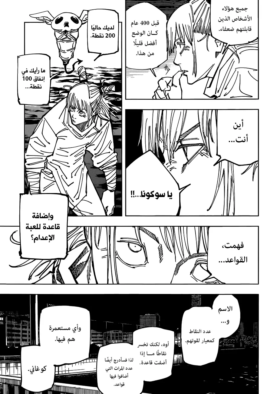 جوجوتسو كايسن الفصل 158 — صفحة 9