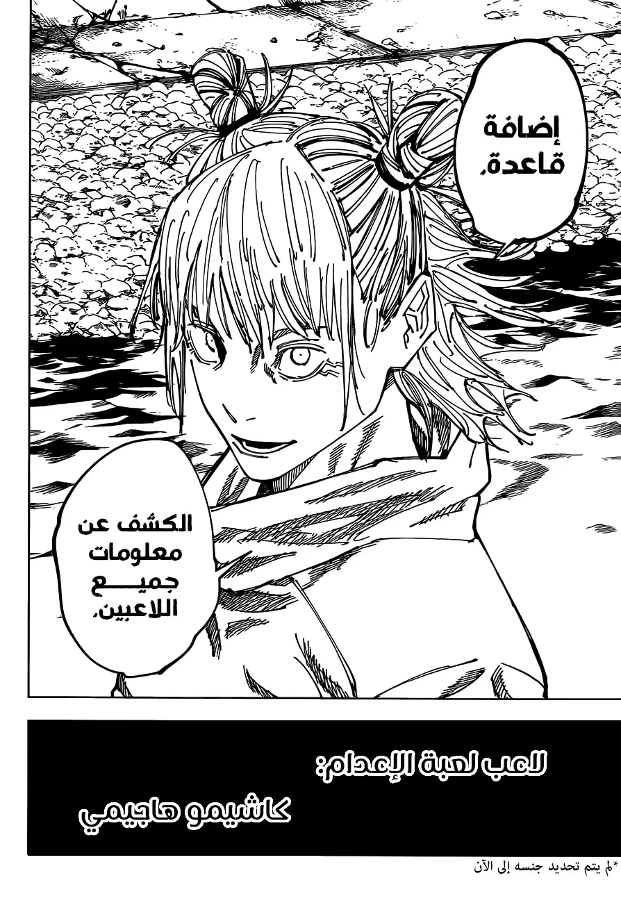 جوجوتسو كايسن الفصل 158 — صفحة 10