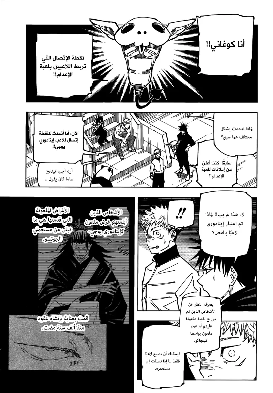 جوجوتسو كايسن الفصل 158 — صفحة 11