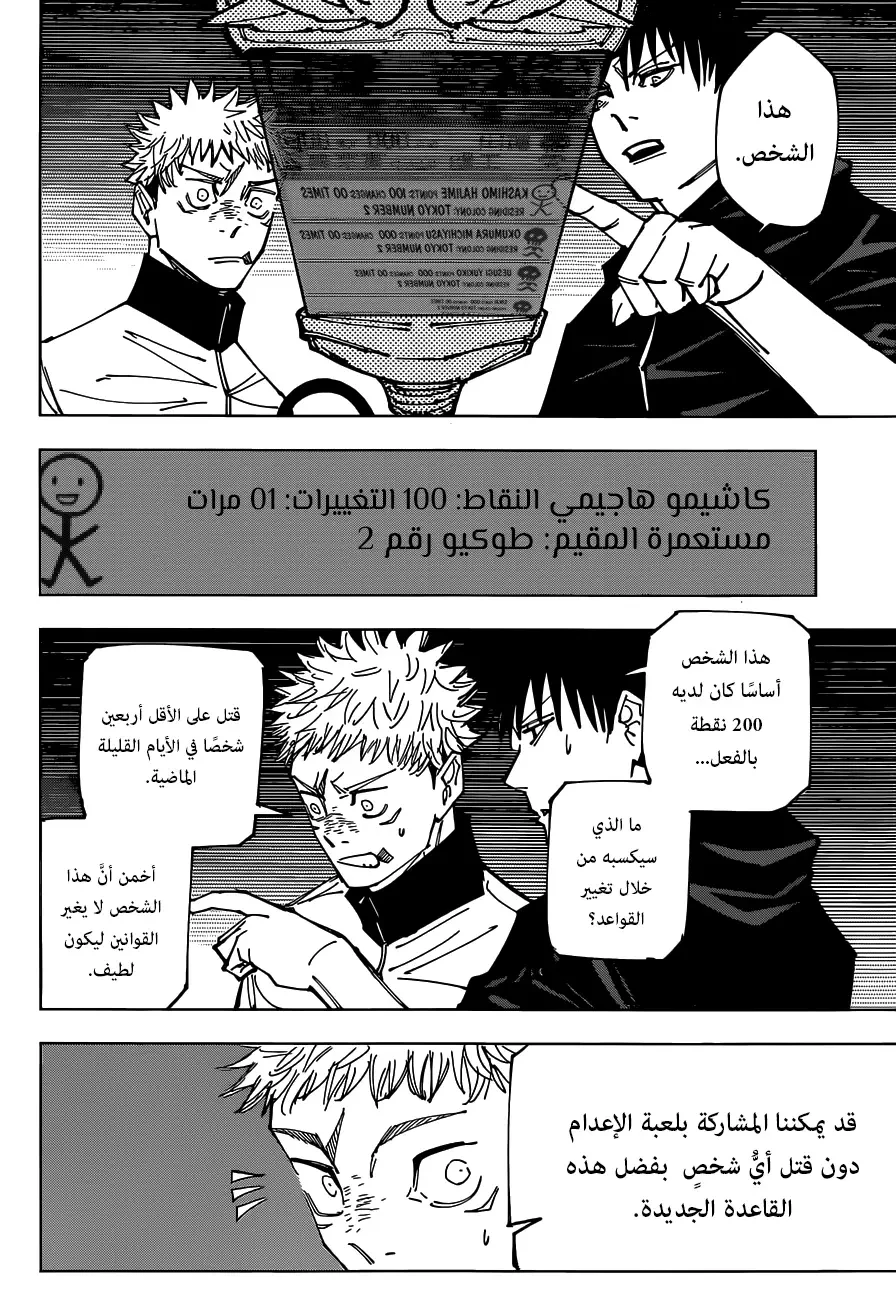 جوجوتسو كايسن الفصل 158 — صفحة 14