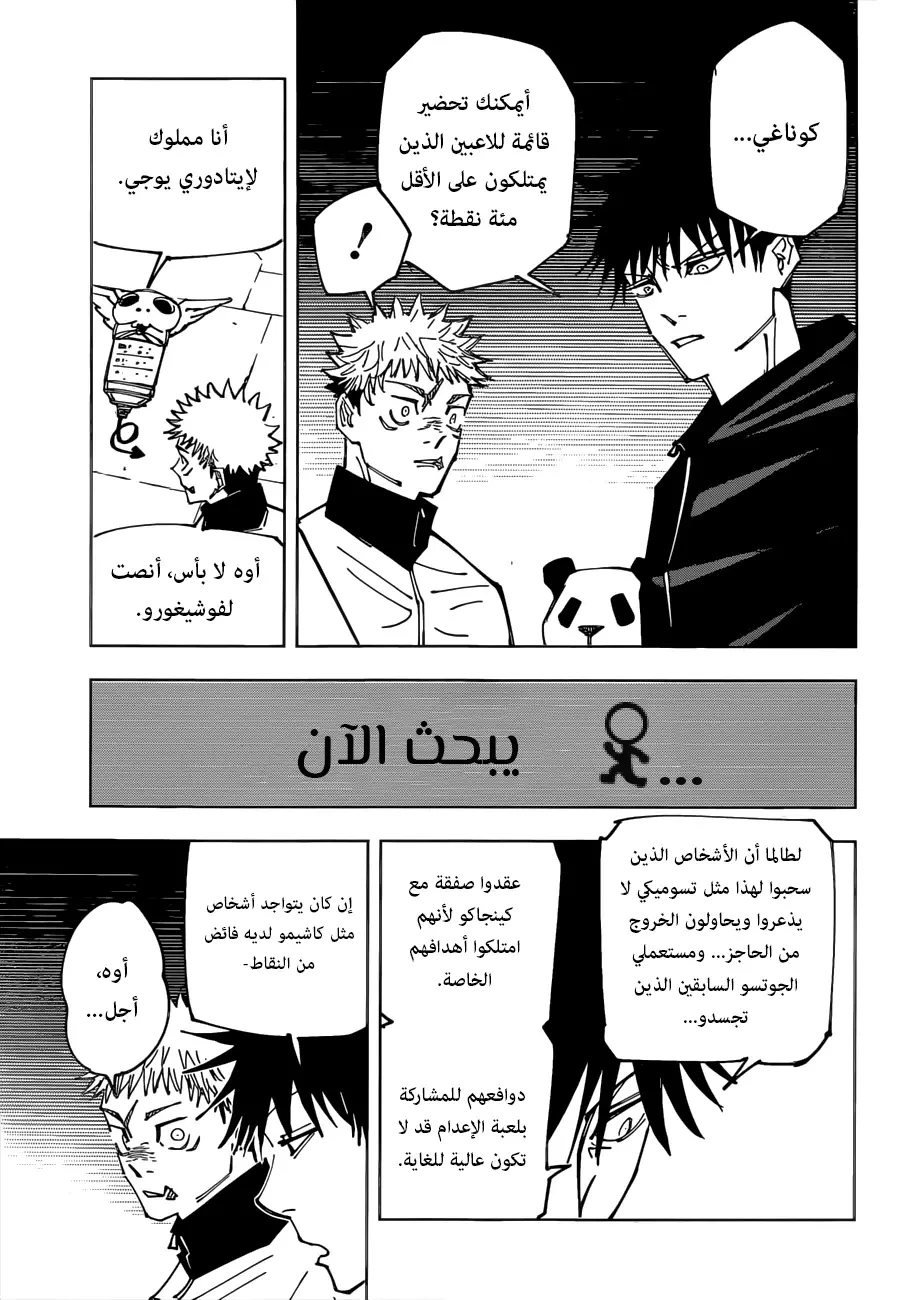 جوجوتسو كايسن الفصل 158 — صفحة 15