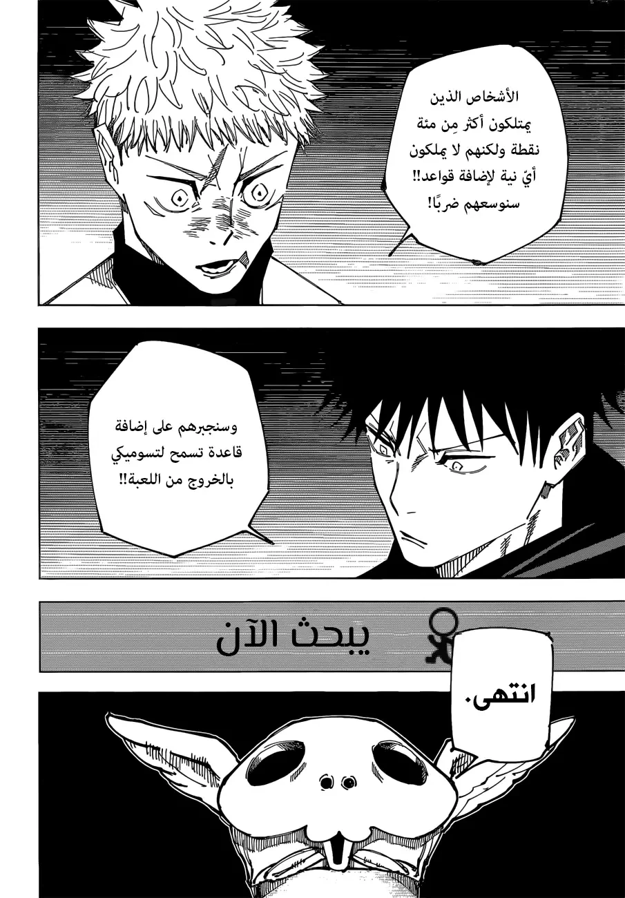 جوجوتسو كايسن الفصل 158 — صفحة 16