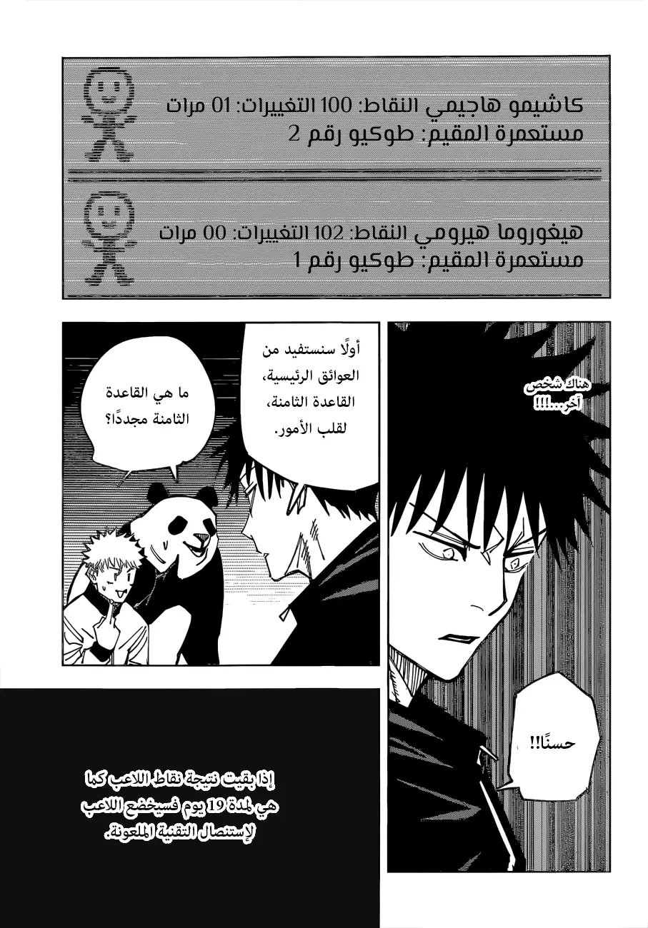 جوجوتسو كايسن الفصل 158 — صفحة 17