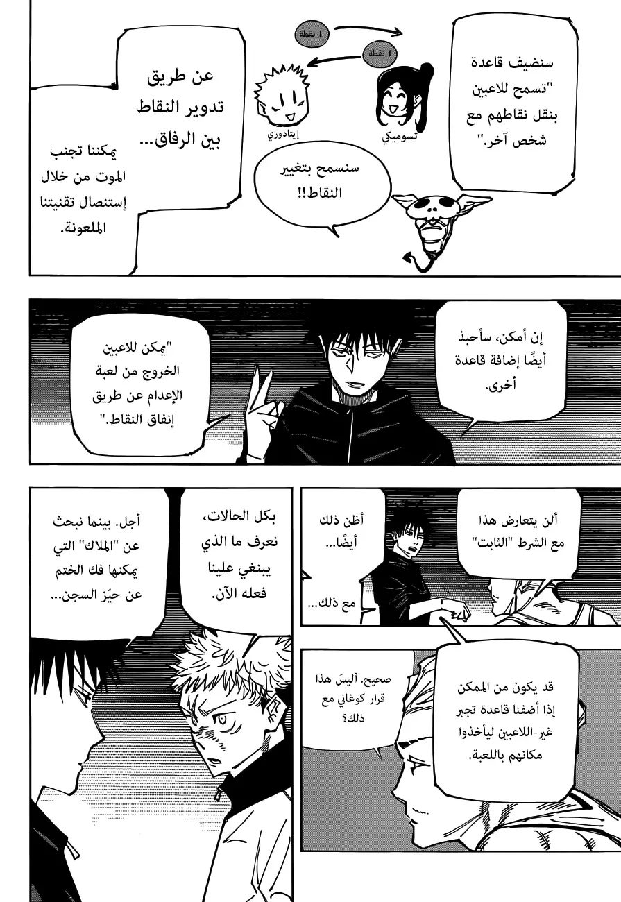 جوجوتسو كايسن الفصل 158 — صفحة 18