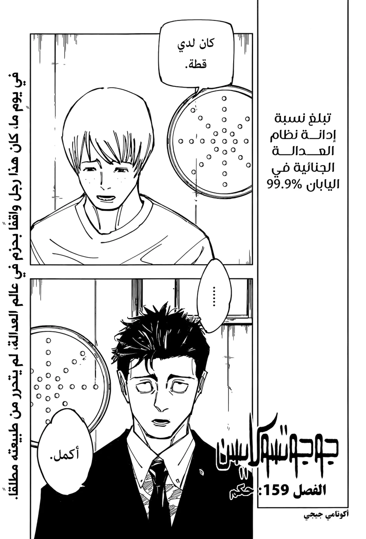 جوجوتسو كايسن الفصل 159 — صفحة 2