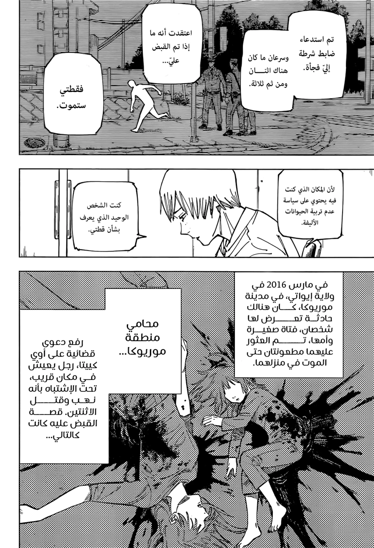 جوجوتسو كايسن الفصل 159 — صفحة 3