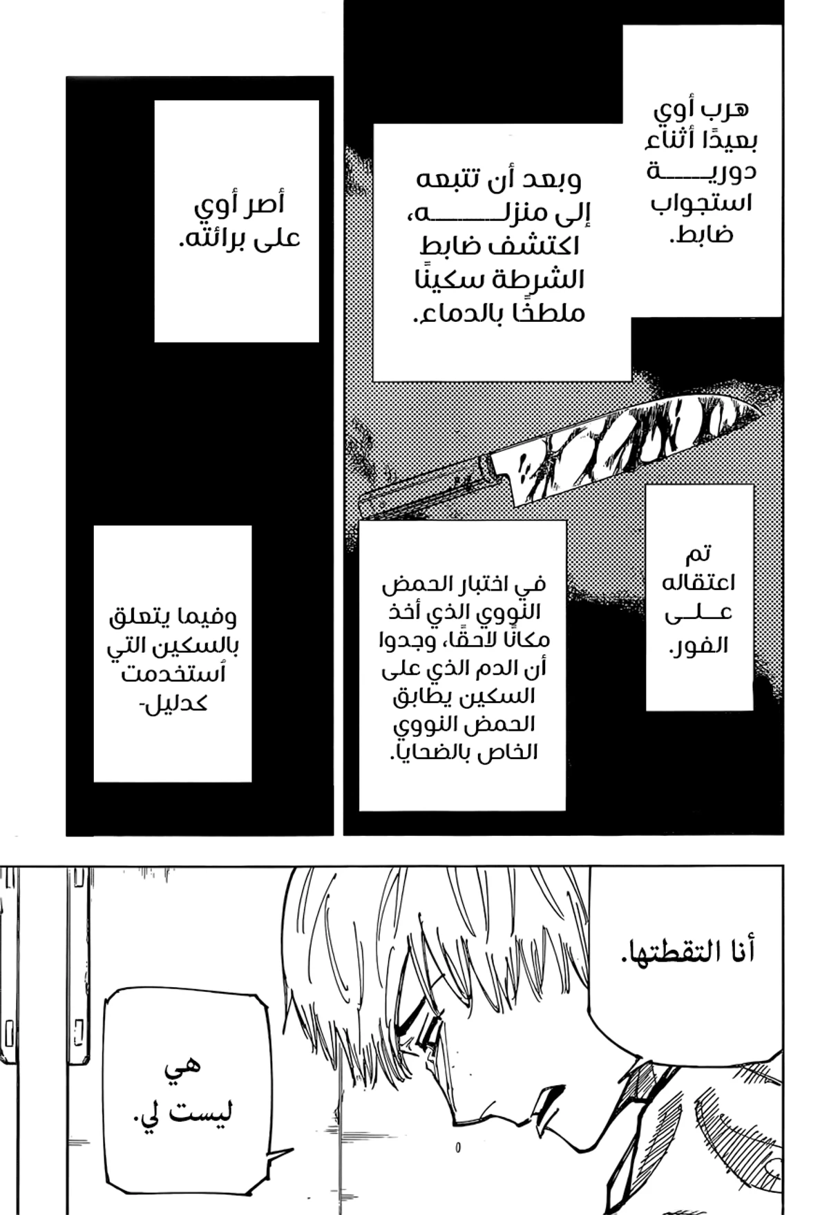 جوجوتسو كايسن الفصل 159 — صفحة 4