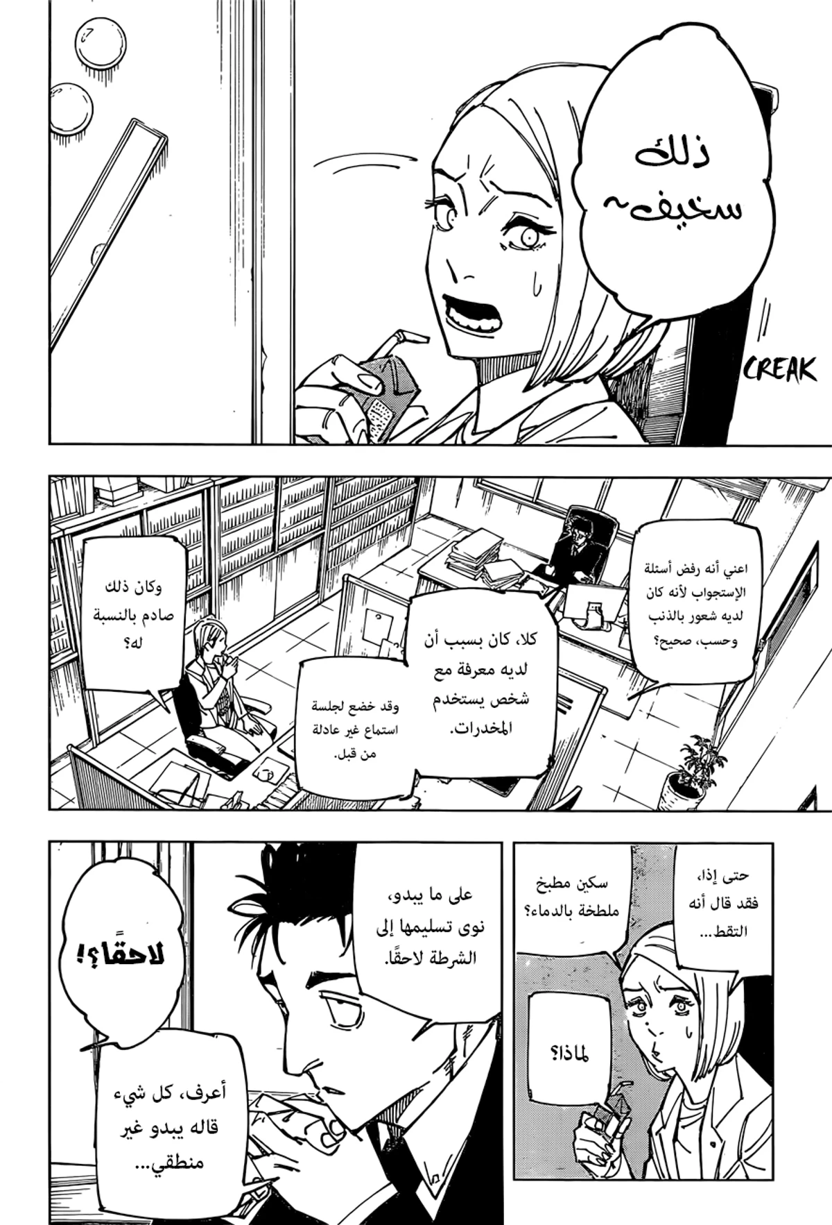 جوجوتسو كايسن الفصل 159 — صفحة 5
