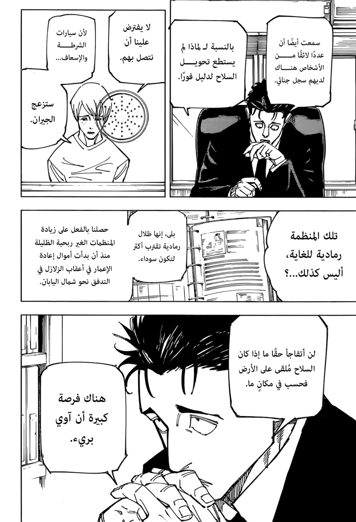 جوجوتسو كايسن الفصل 159 — صفحة 7