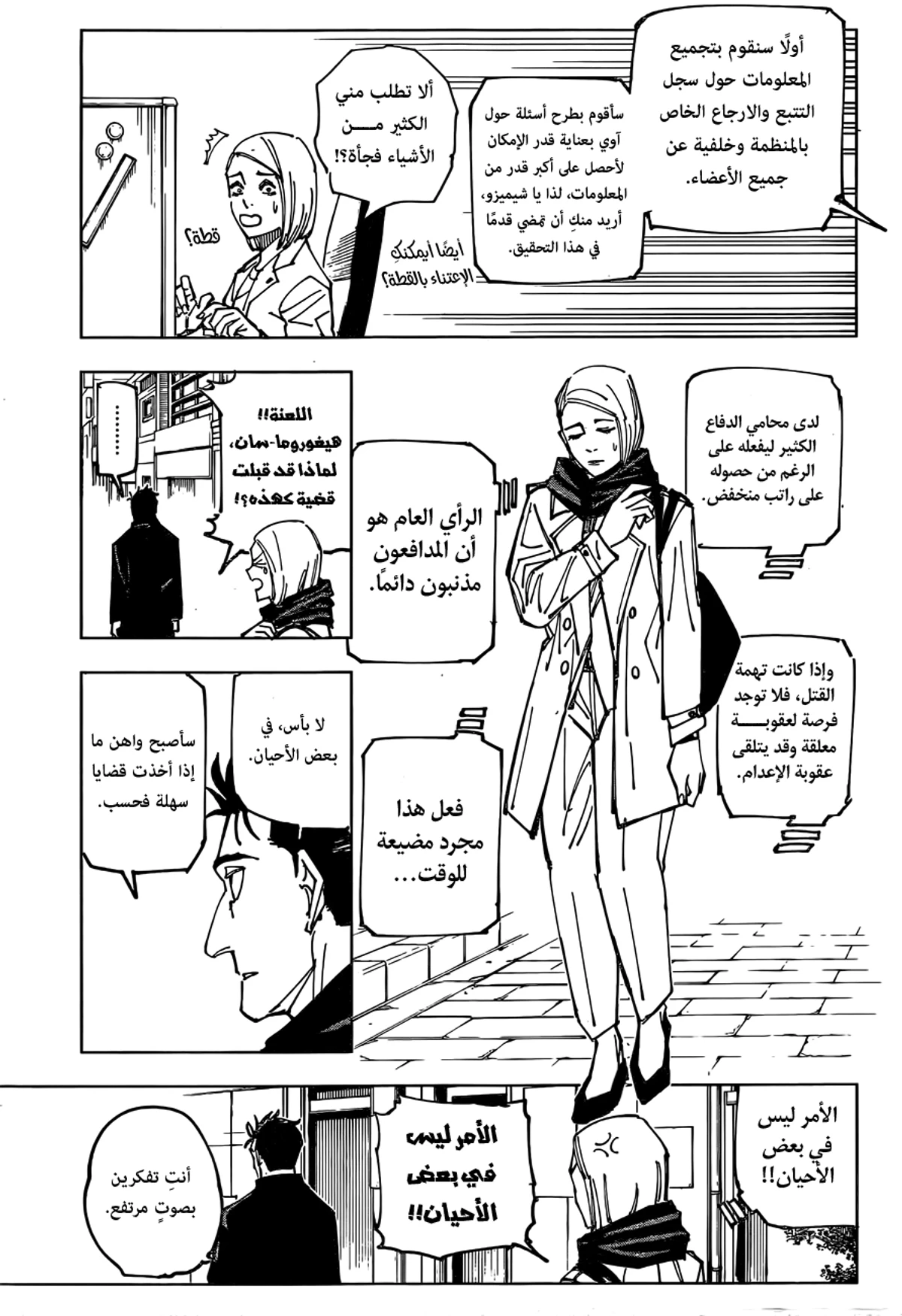 جوجوتسو كايسن الفصل 159 — صفحة 8