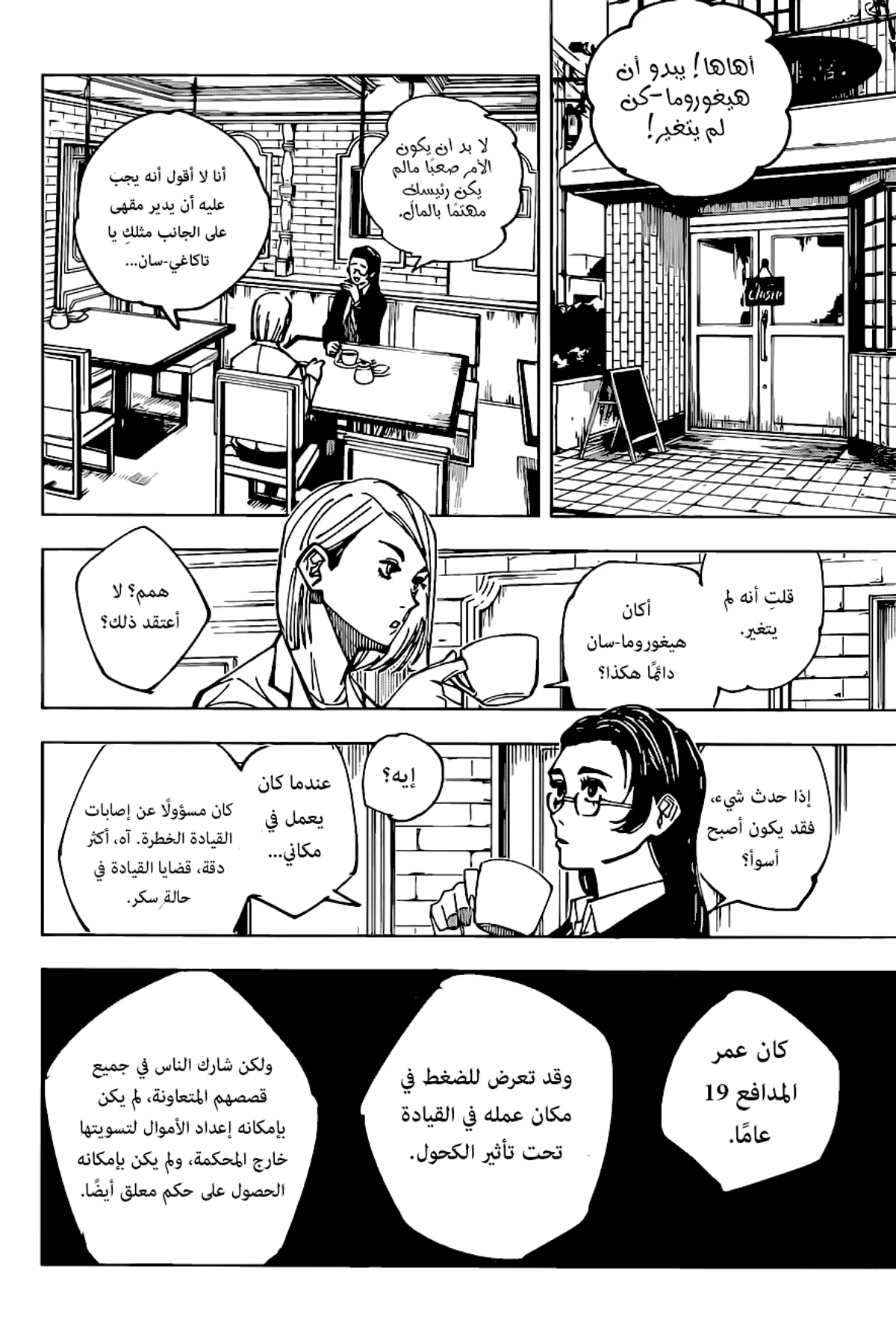 جوجوتسو كايسن الفصل 159 — صفحة 9