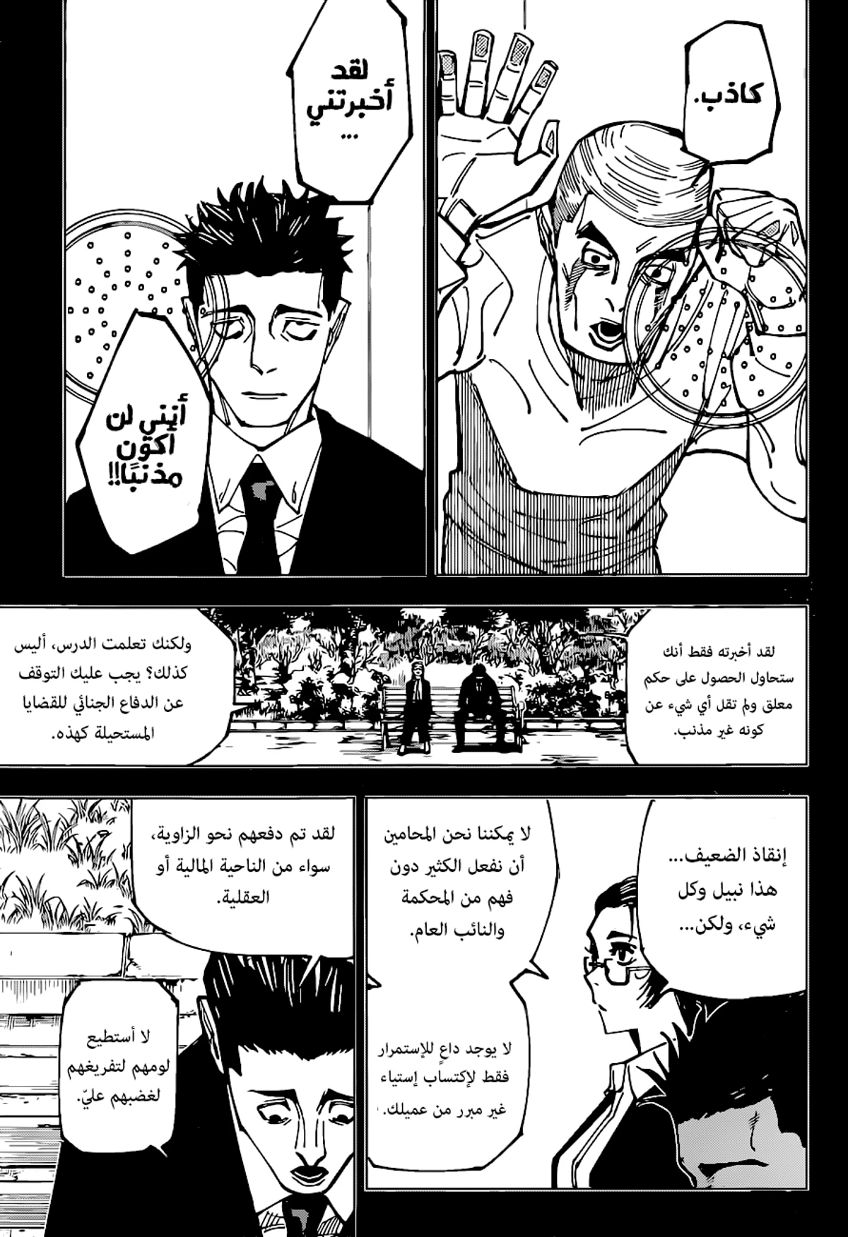 جوجوتسو كايسن الفصل 159 — صفحة 10