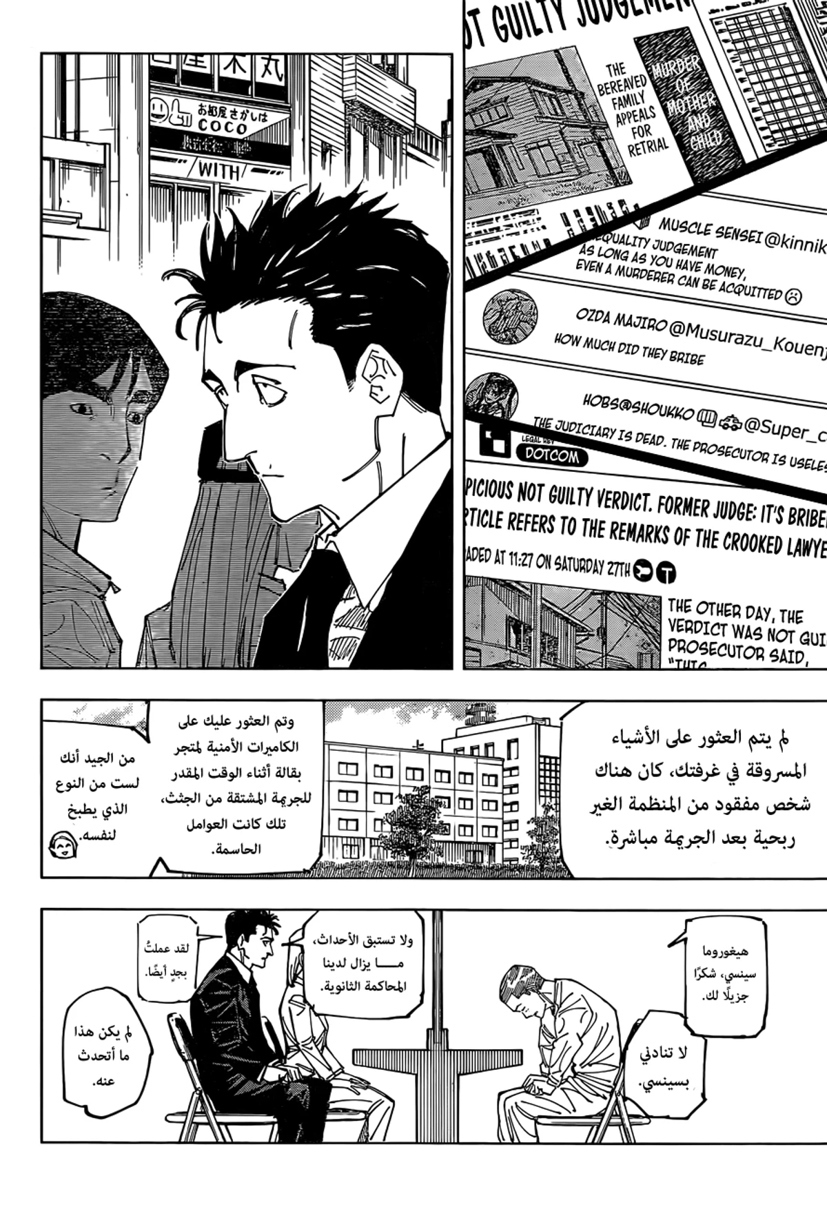 جوجوتسو كايسن الفصل 159 — صفحة 13