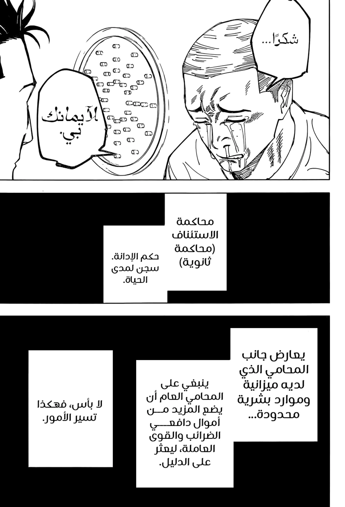 جوجوتسو كايسن الفصل 159 — صفحة 14