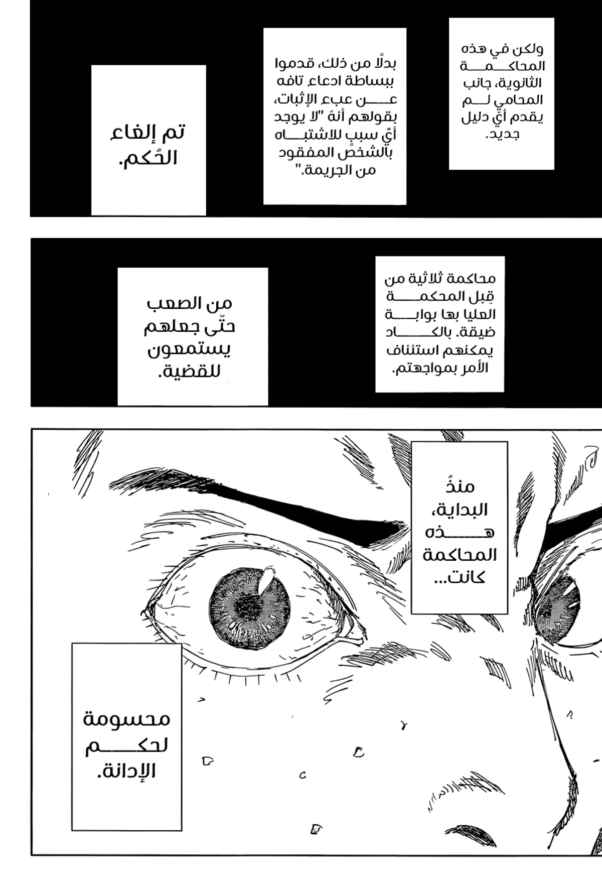 جوجوتسو كايسن الفصل 159 — صفحة 15
