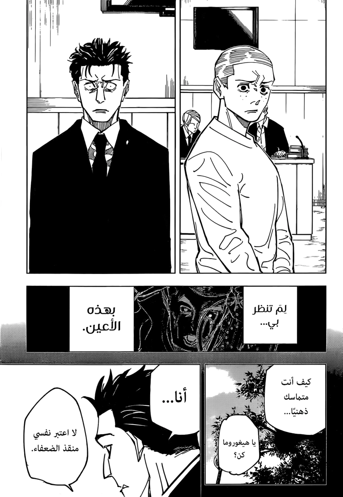 جوجوتسو كايسن الفصل 159 — صفحة 16
