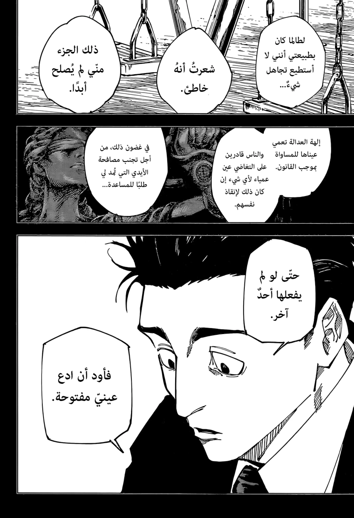 جوجوتسو كايسن الفصل 159 — صفحة 17