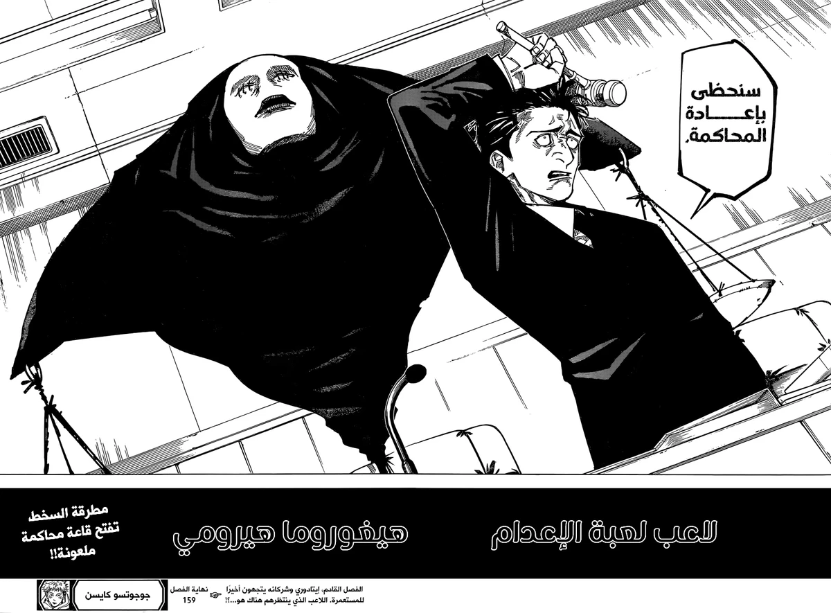 جوجوتسو كايسن الفصل 159 — صفحة 19