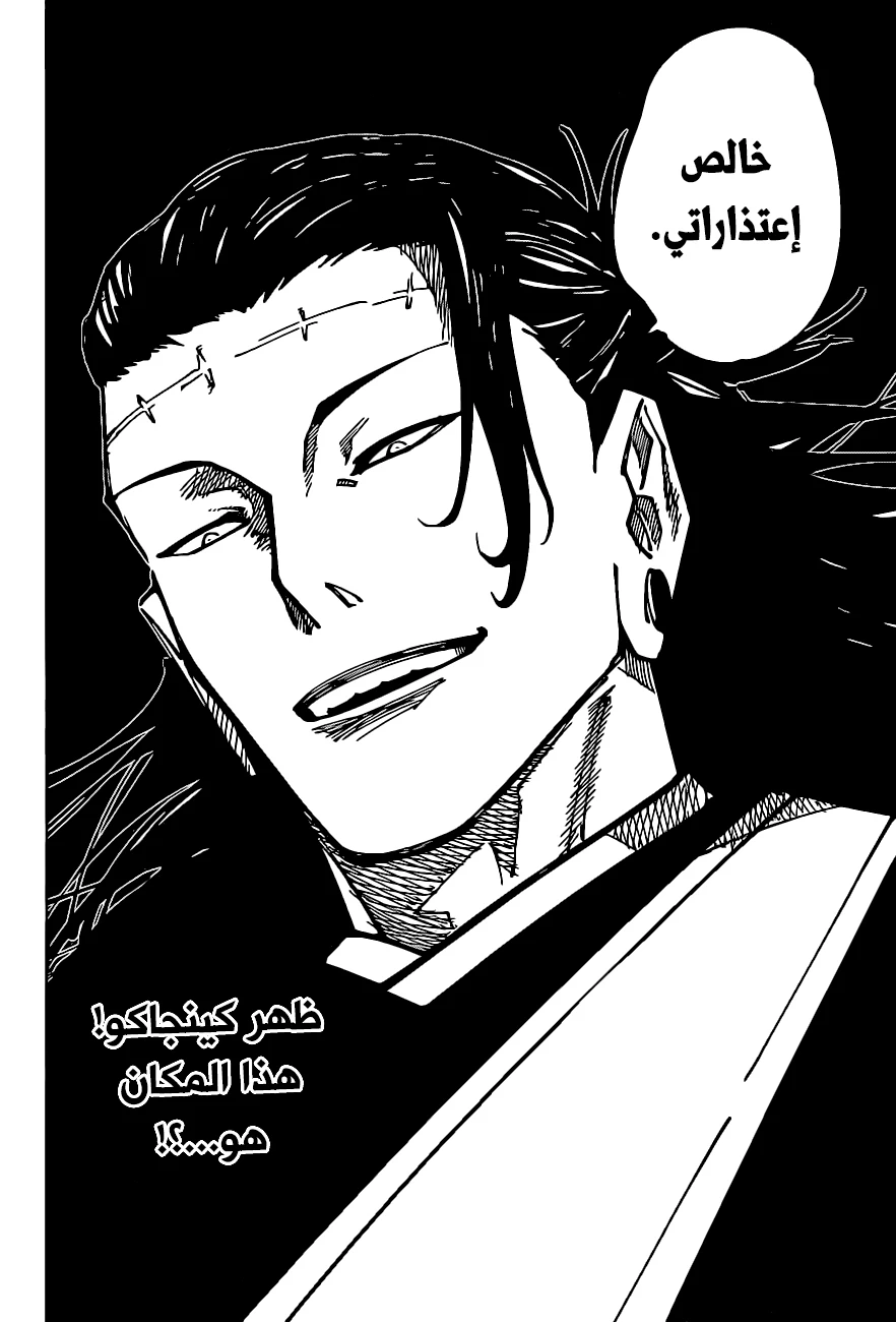 جوجوتسو كايسن chapter 160 — page 3