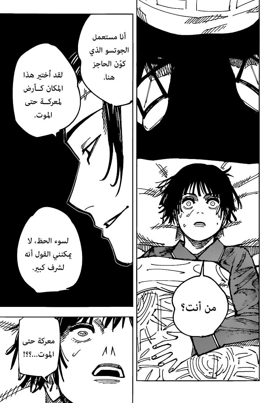 جوجوتسو كايسن chapter 160 — page 4