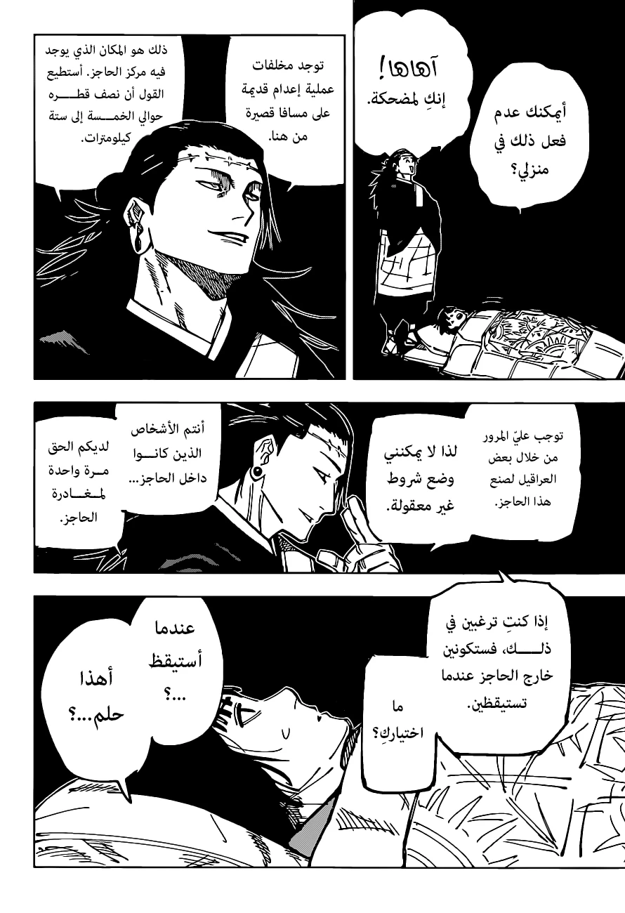 جوجوتسو كايسن chapter 160 — page 5