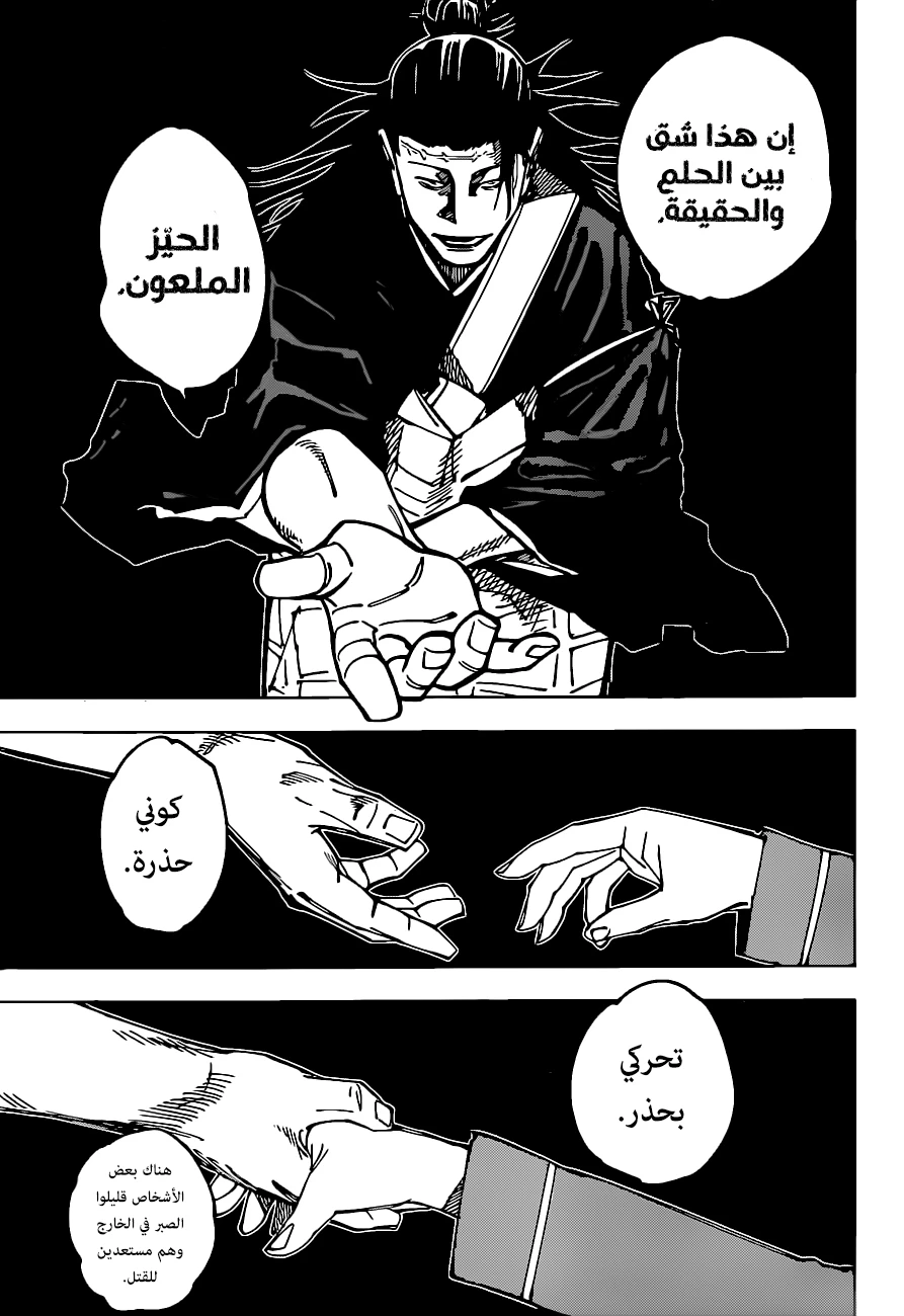 جوجوتسو كايسن chapter 160 — page 6
