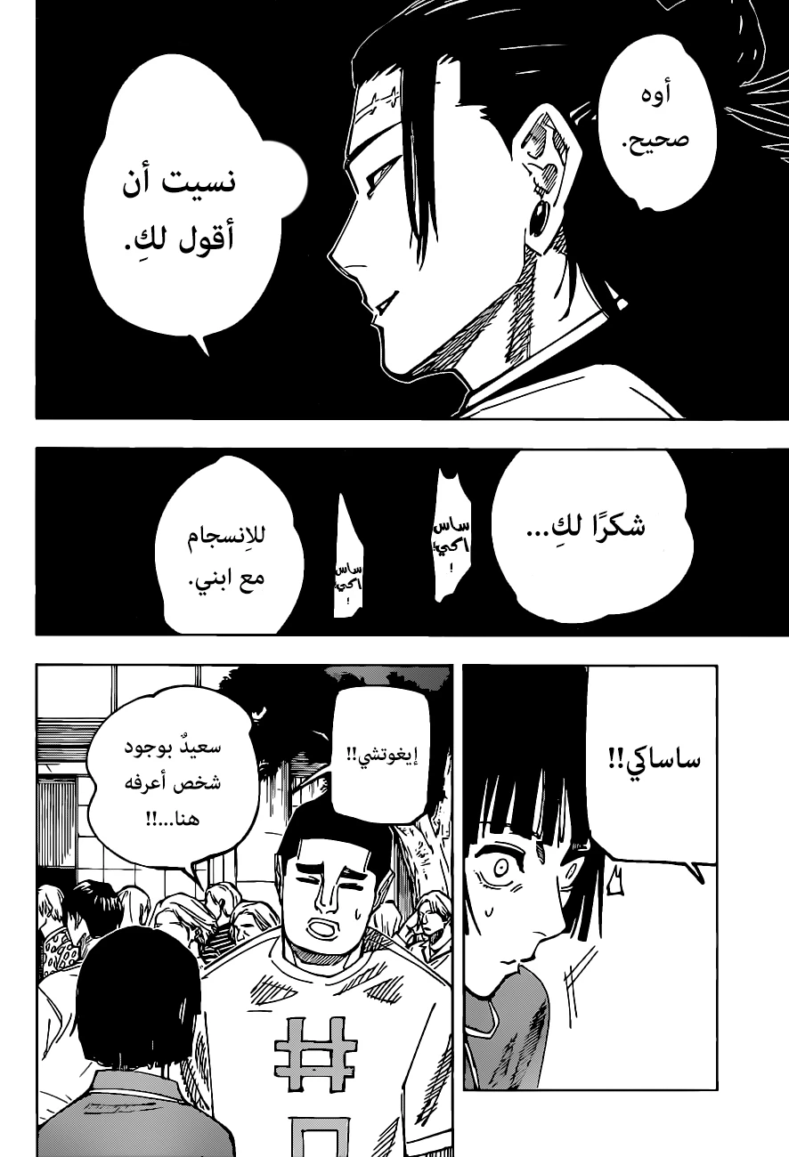 جوجوتسو كايسن chapter 160 — page 9