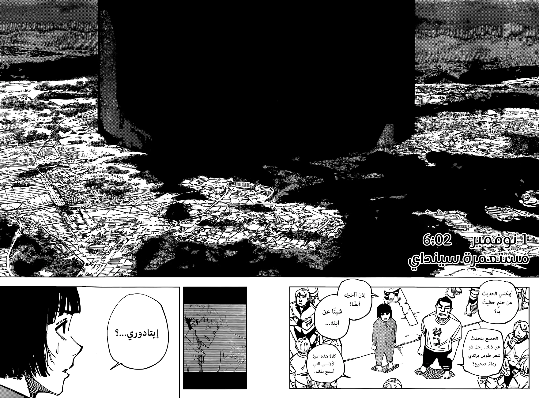 جوجوتسو كايسن chapter 160 — page 11