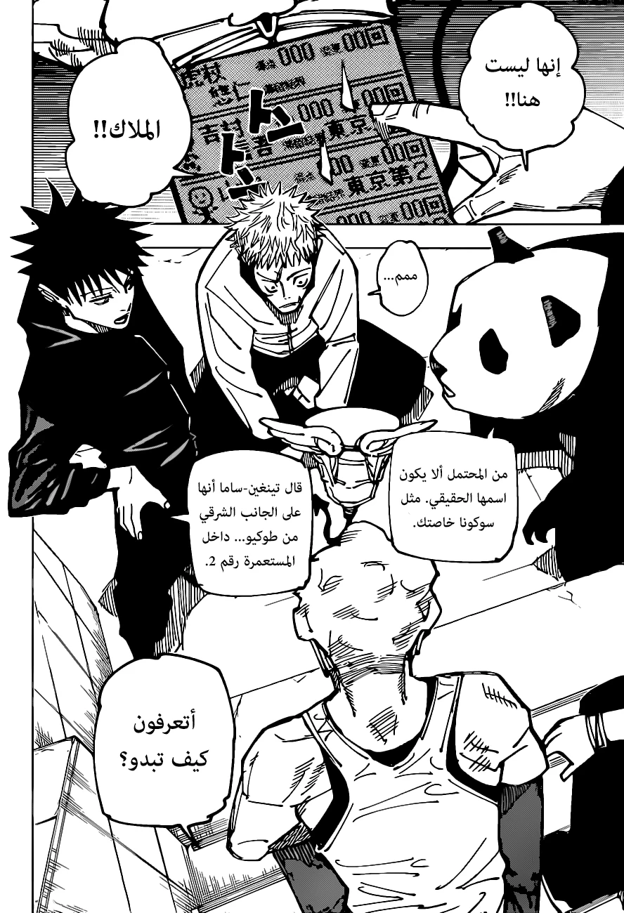 جوجوتسو كايسن chapter 160 — page 12