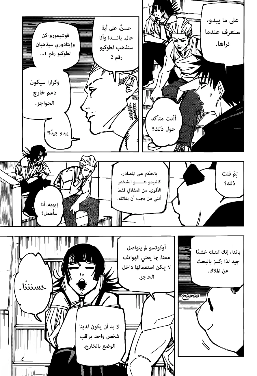 جوجوتسو كايسن chapter 160 — page 13