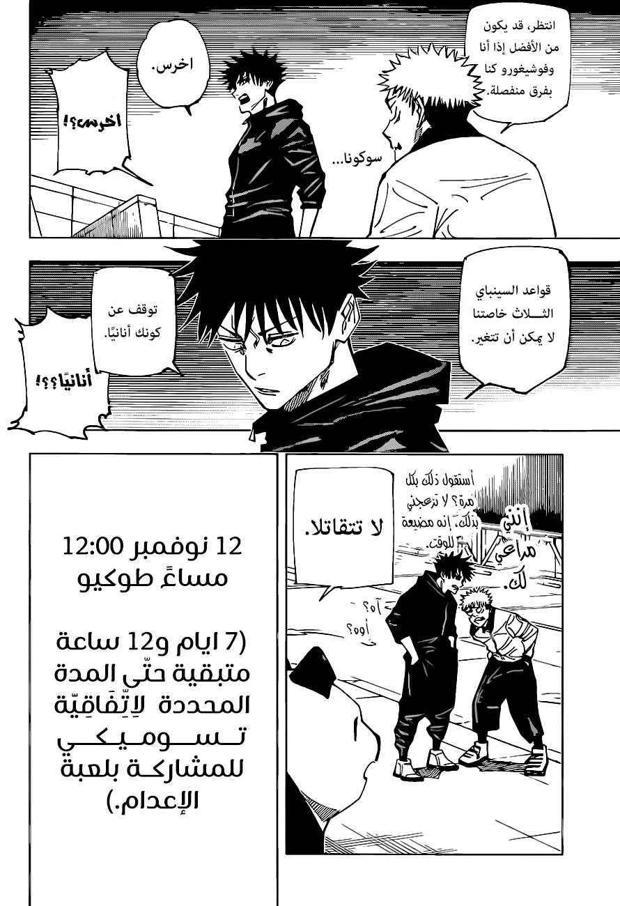 جوجوتسو كايسن chapter 160 — page 14