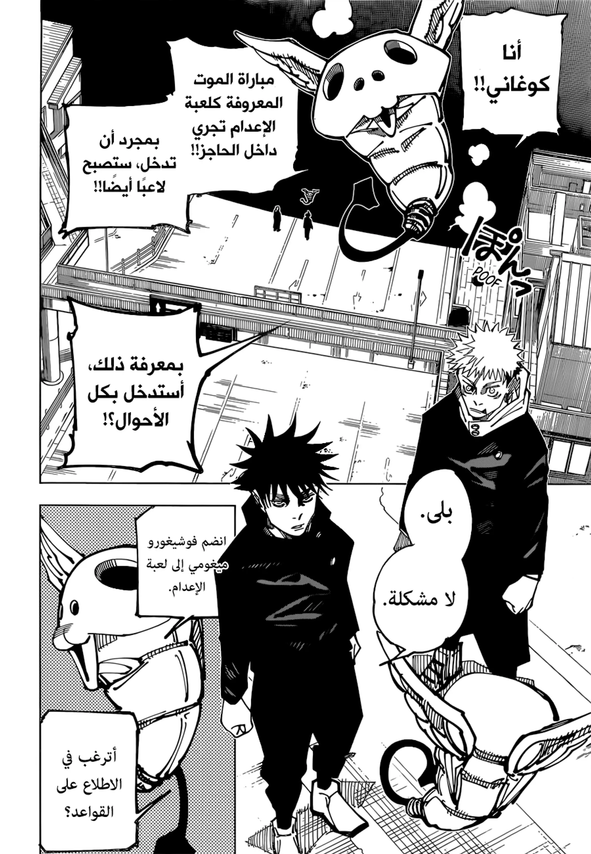 جوجوتسو كايسن الفصل 161 — صفحة 5