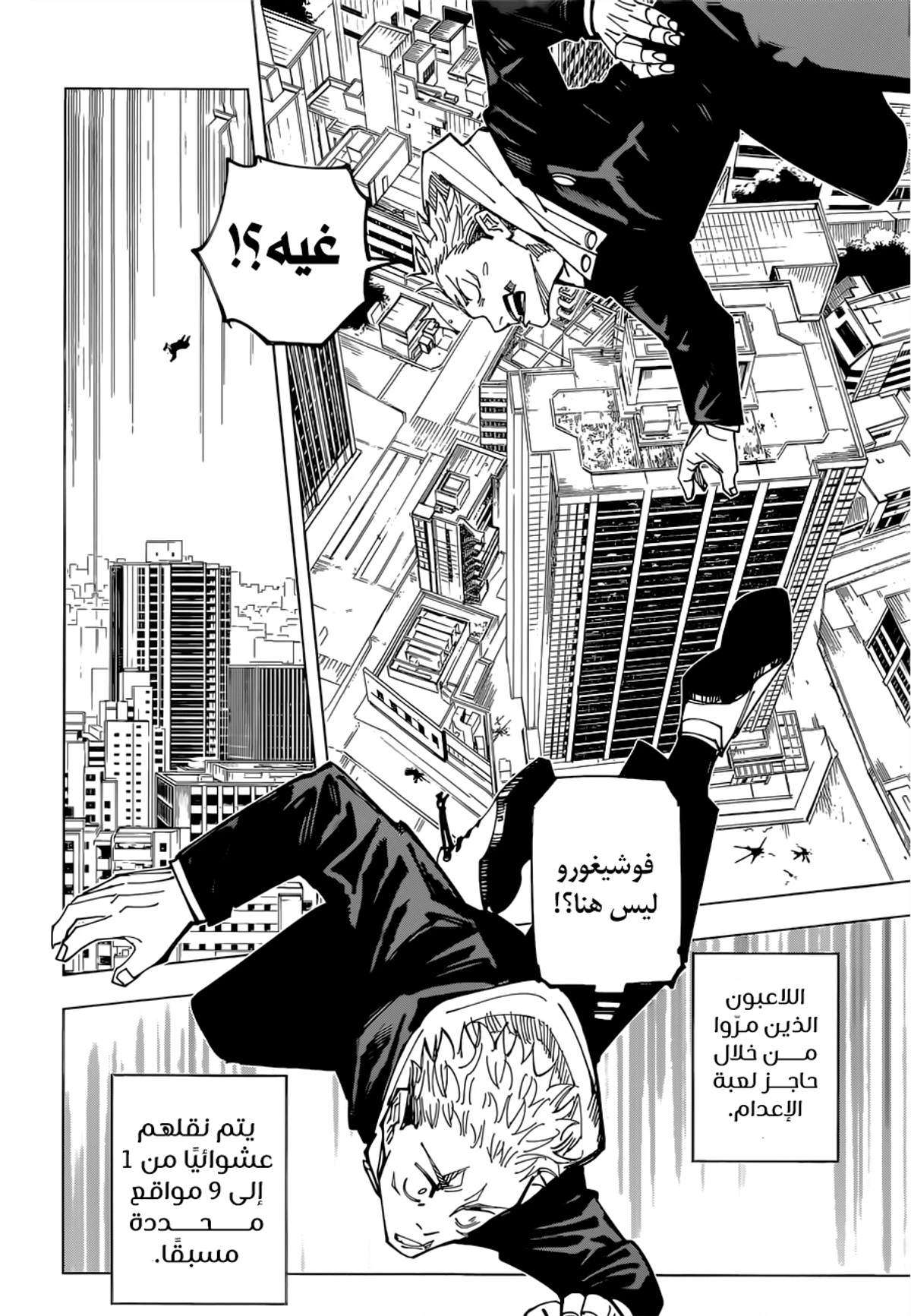 جوجوتسو كايسن الفصل 161 — صفحة 7
