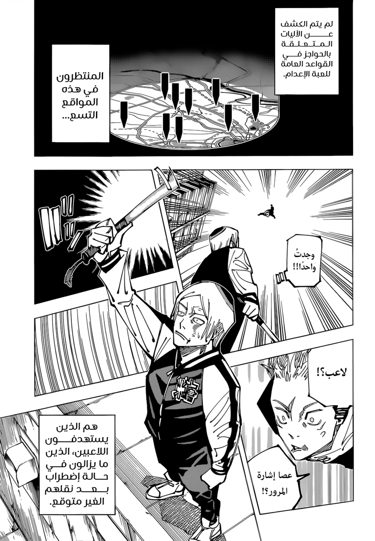 جوجوتسو كايسن الفصل 161 — صفحة 8