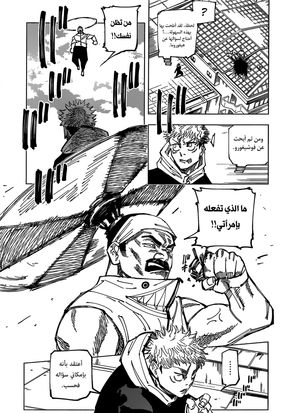 جوجوتسو كايسن الفصل 161 — صفحة 13