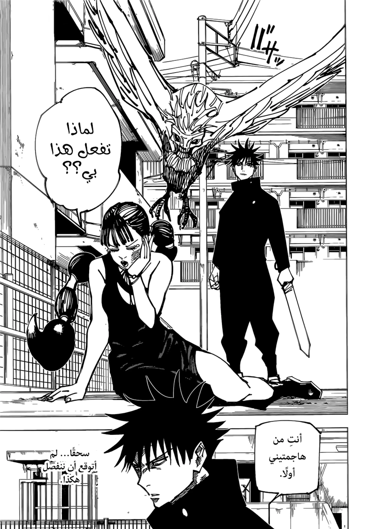جوجوتسو كايسن الفصل 161 — صفحة 15