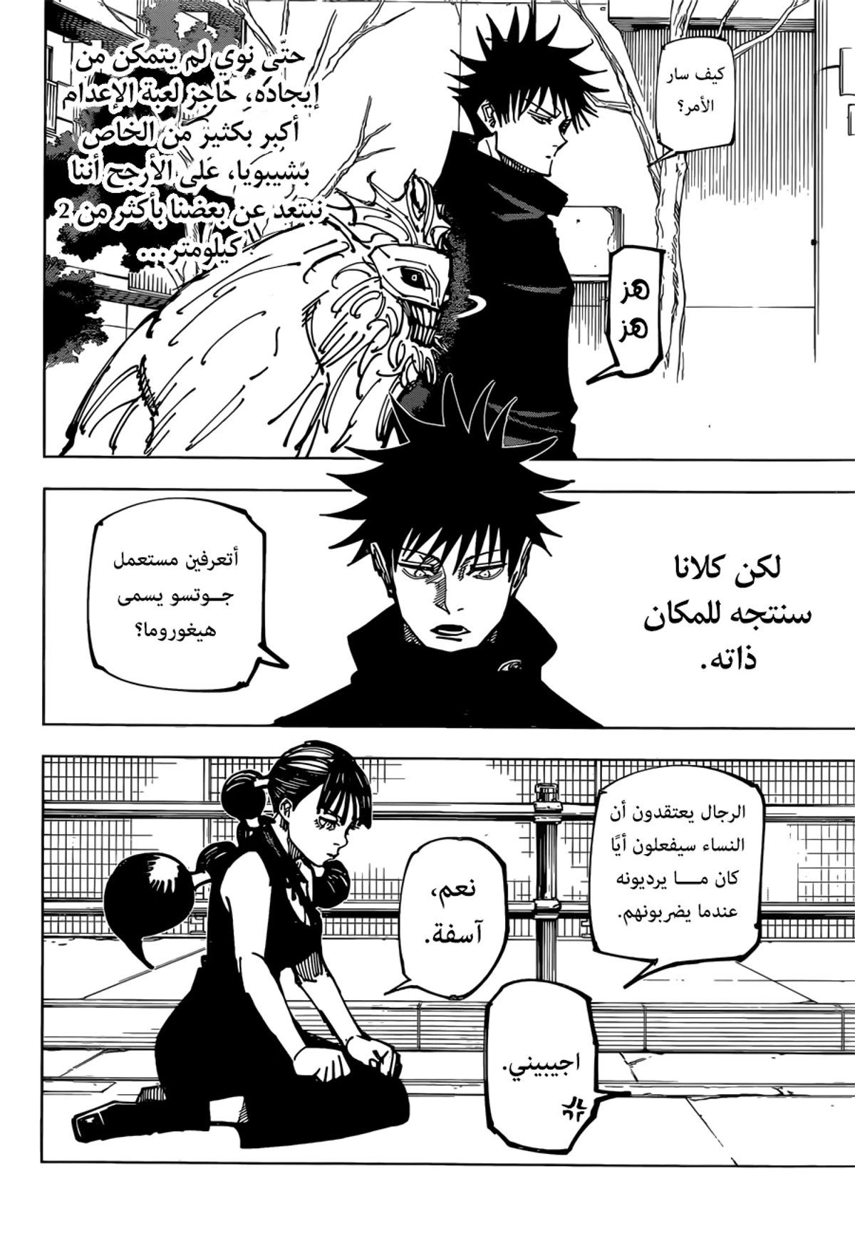 جوجوتسو كايسن الفصل 161 — صفحة 16