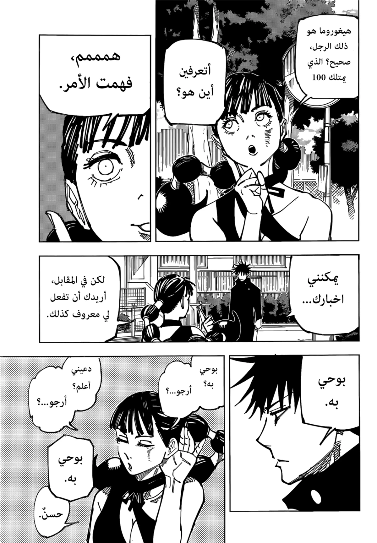 جوجوتسو كايسن الفصل 161 — صفحة 17