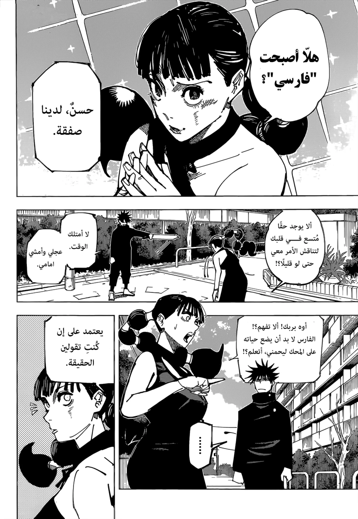 جوجوتسو كايسن الفصل 161 — صفحة 18