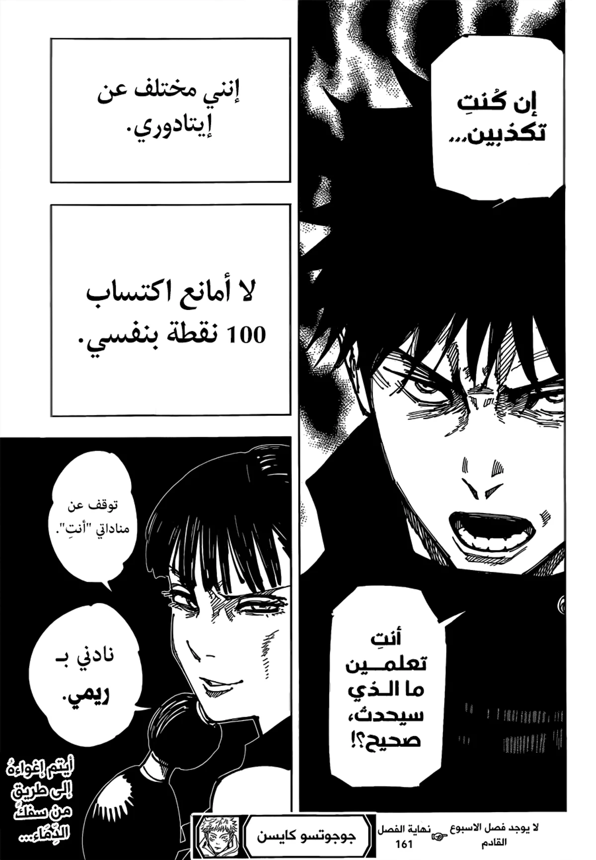 جوجوتسو كايسن الفصل 161 — صفحة 19