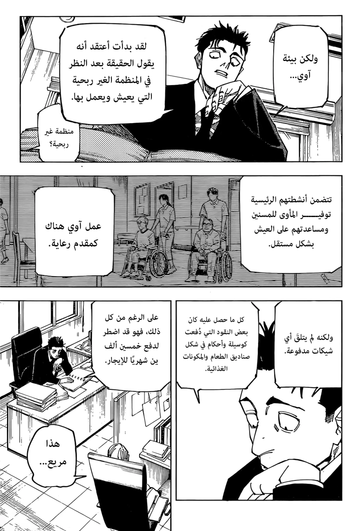 جوجوتسو كايسن الفصل 159 — صفحة 6
