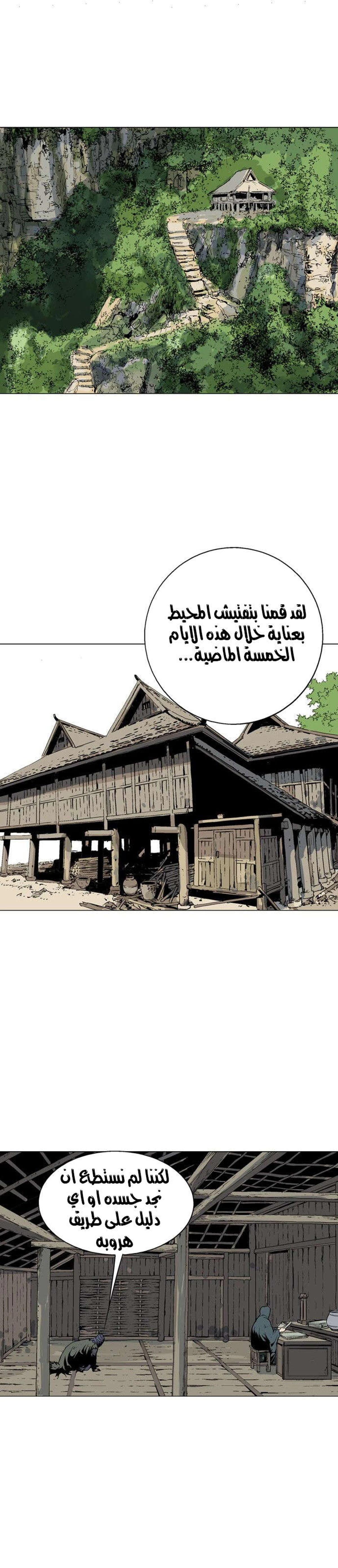 غوسو — الأستاذ الفصل 80 — صفحة 6