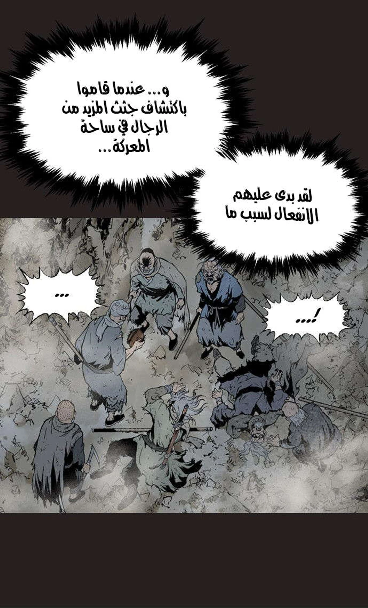 غوسو — الأستاذ الفصل 80 — صفحة 12