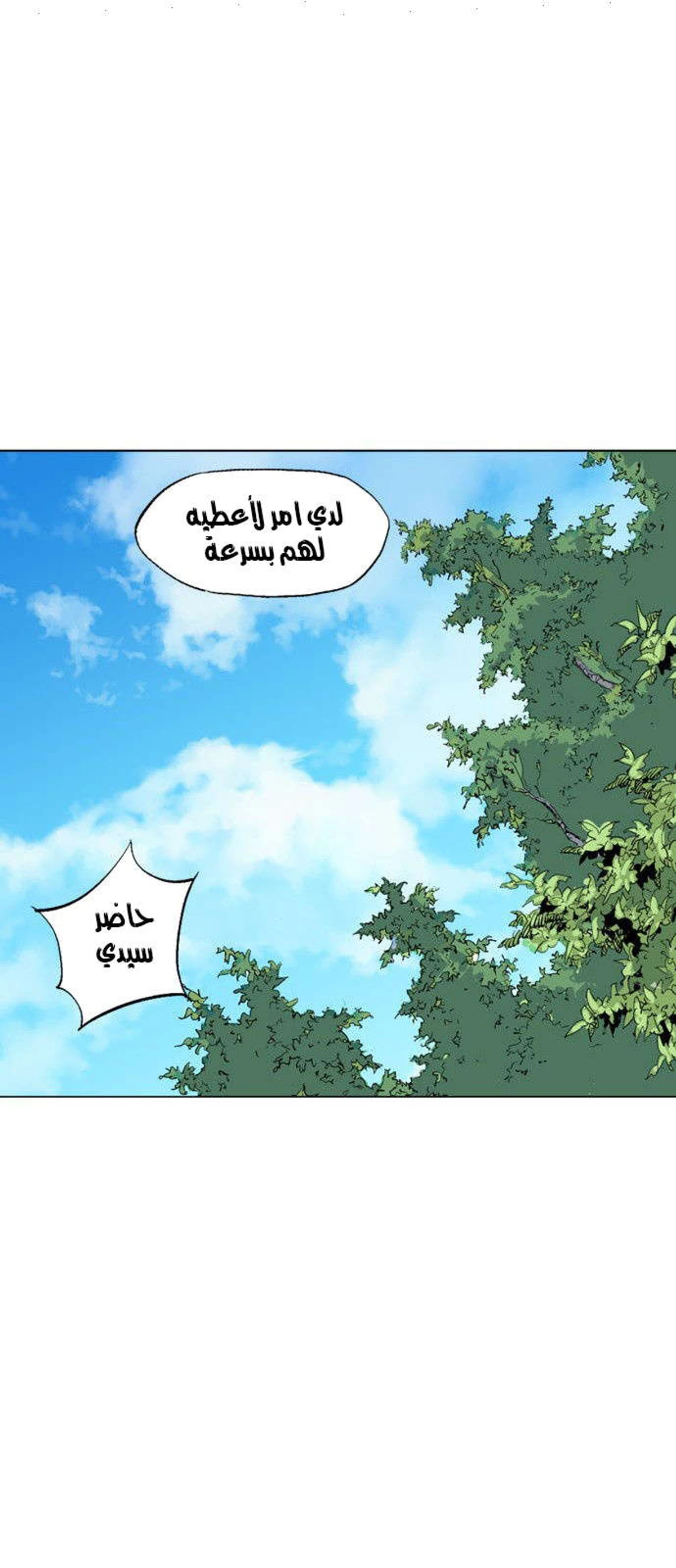 غوسو — الأستاذ الفصل 80 — صفحة 17