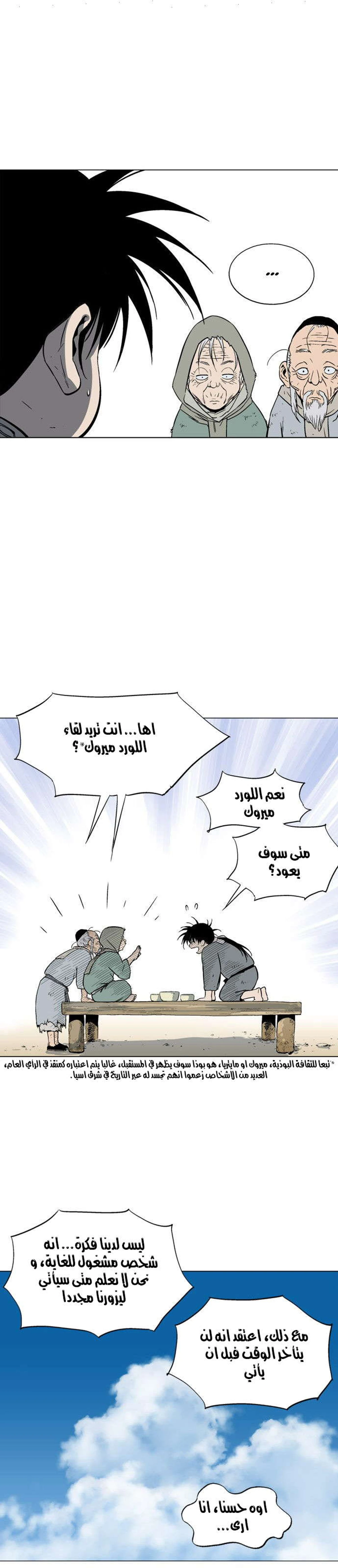 غوسو — الأستاذ الفصل 80 — صفحة 22